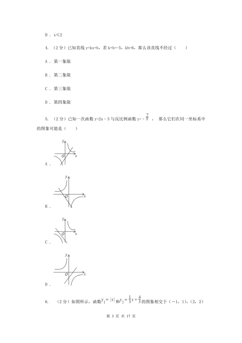 华师大版数学八年级下册第十七章第三节17.3.2一次函数的图象同步练习C卷.doc_第3页