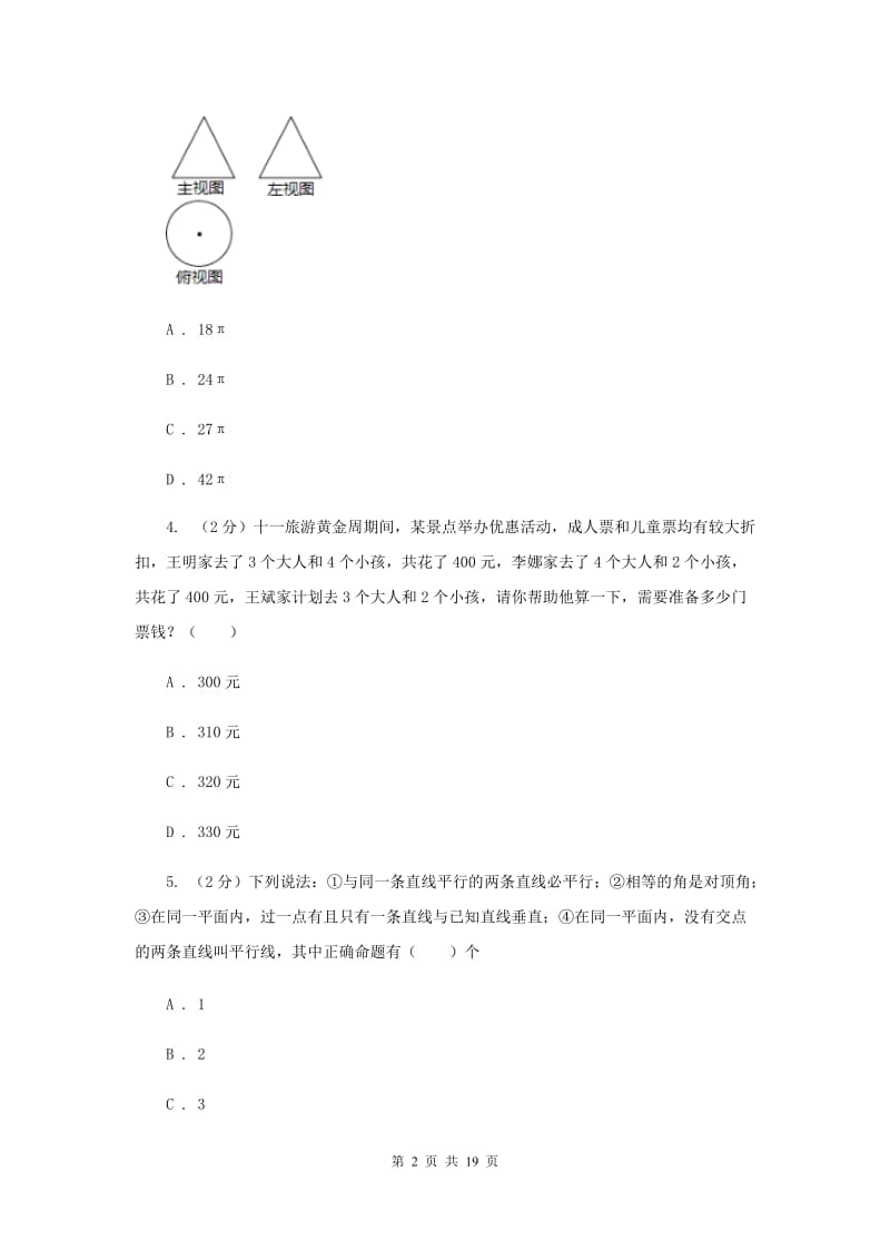 冀教版中考数学模拟试卷(5月份) (II )卷.doc_第2页