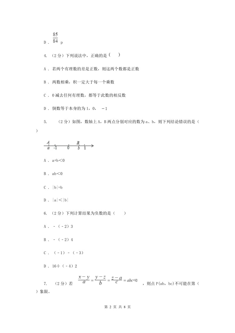初中数学华师大版七年级上学期第二章2.9有理数的乘法C卷.doc_第2页