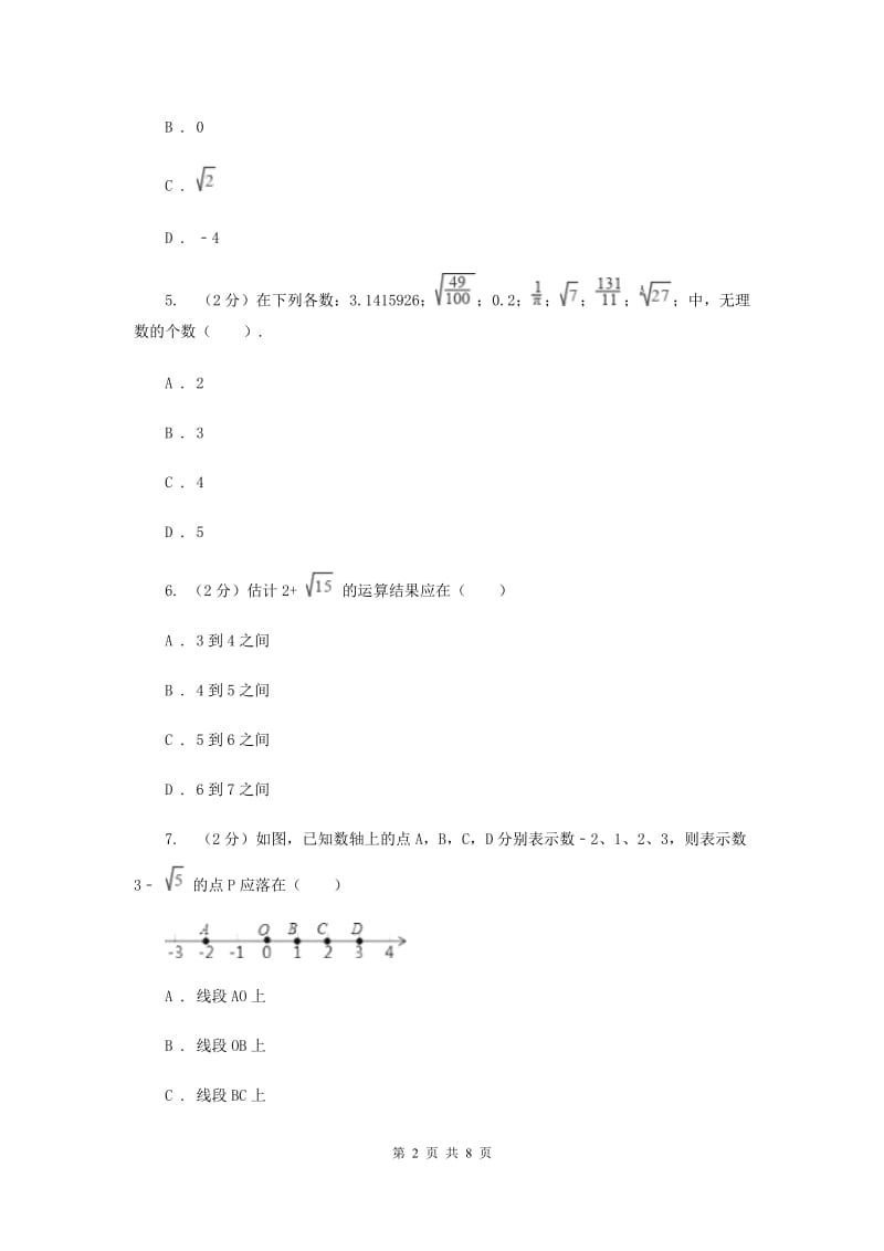 浙教版数学七年级上册第3章3.2实数同步练习C卷.doc_第2页