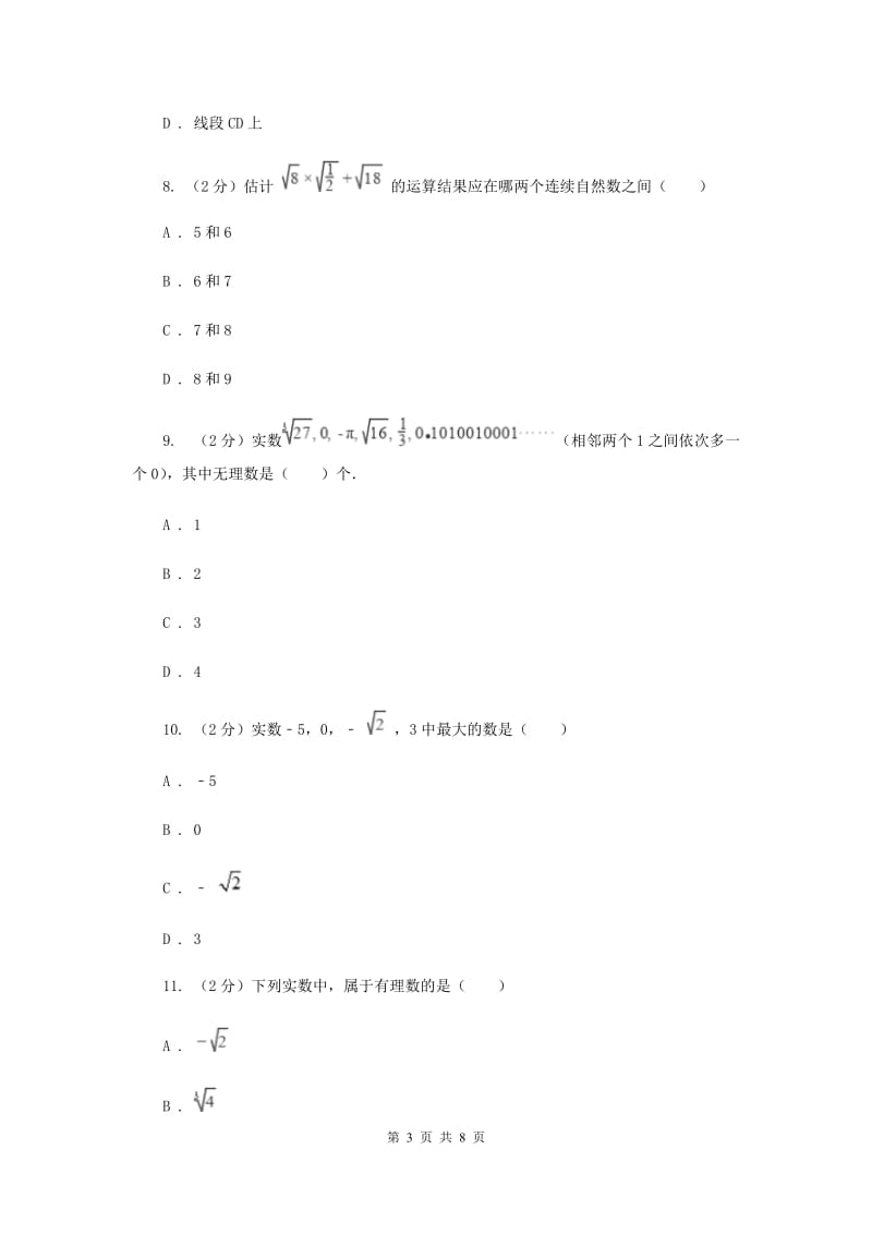 浙教版数学七年级上册第3章3.2实数同步练习C卷.doc_第3页