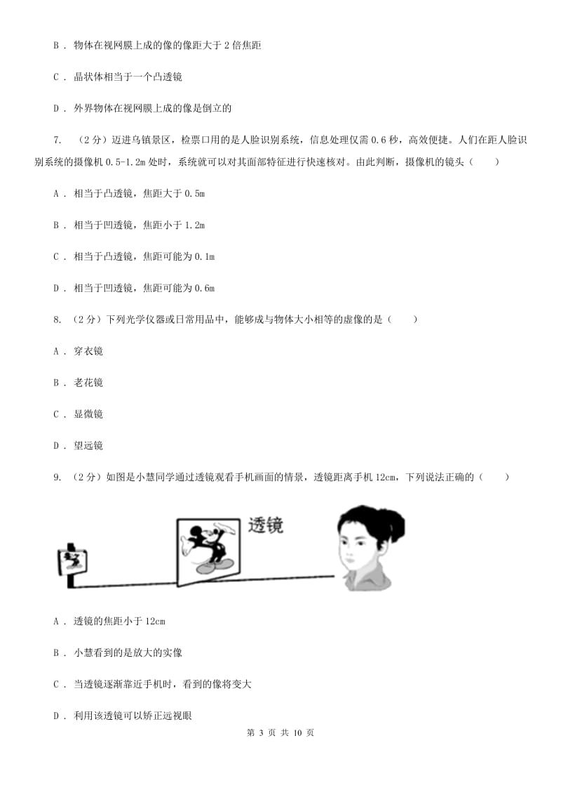 2019-2020学年物理八年级上学期 5.2 生活中的透镜 同步练习D卷.doc_第3页