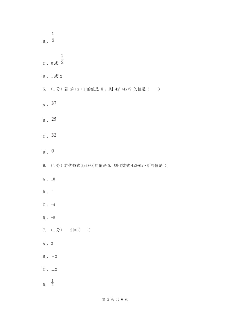 沪科版七年级数学上册2.1代数式（4）同步练习（I）卷.doc_第2页