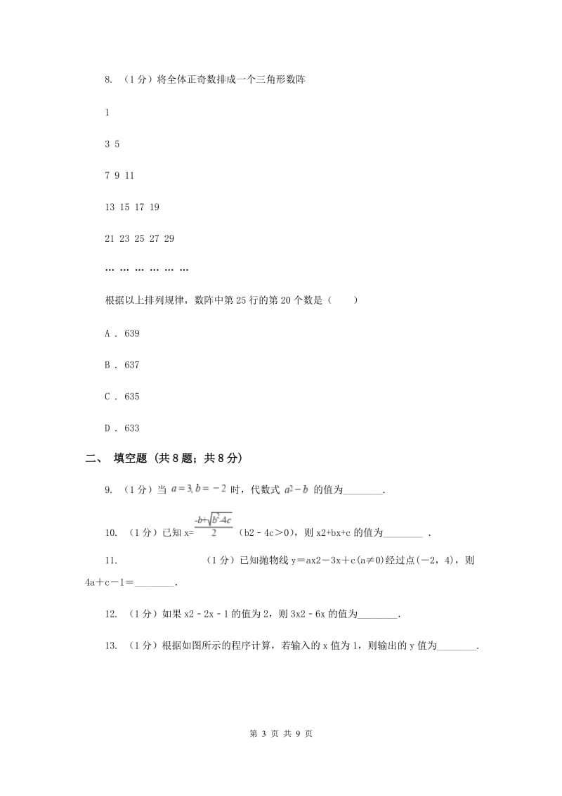 沪科版七年级数学上册2.1代数式（4）同步练习（I）卷.doc_第3页