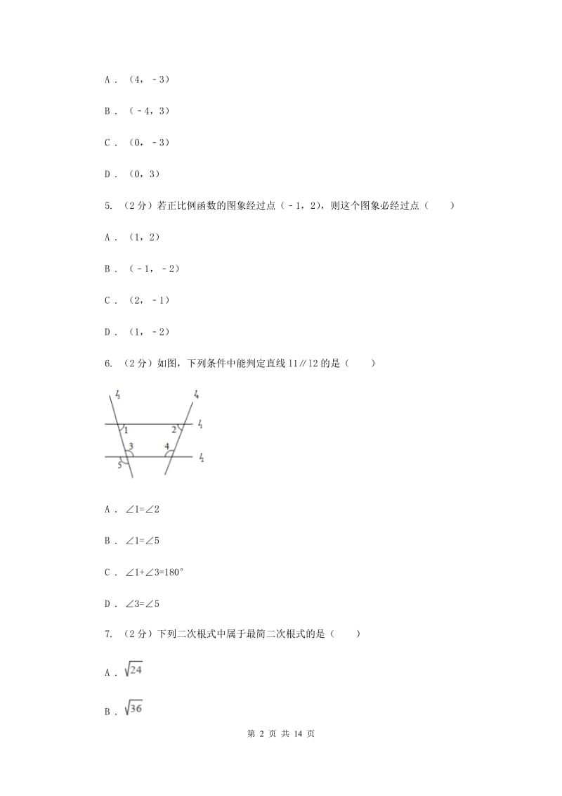 冀教版2019-2020学年八年级上册数学期末考试试卷F卷.doc_第2页