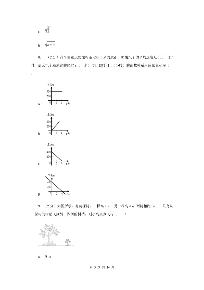 冀教版2019-2020学年八年级上册数学期末考试试卷F卷.doc_第3页