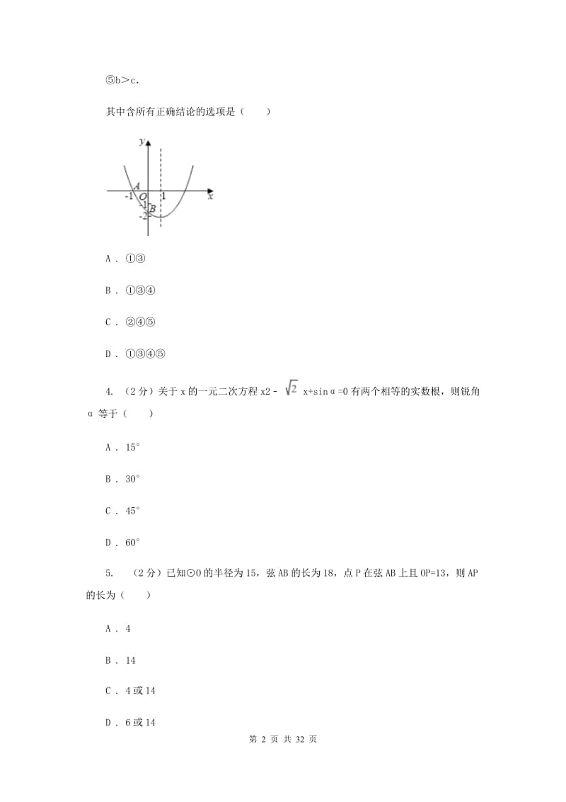 冀人版2020届九年级上学期数学期中联考试卷C卷.doc_第2页