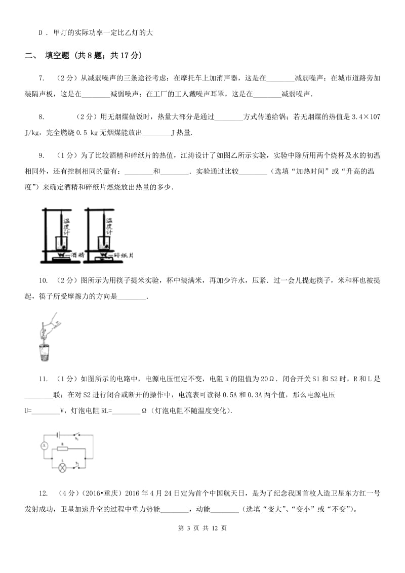 2019届教科版中考物理三模试卷 .doc_第3页