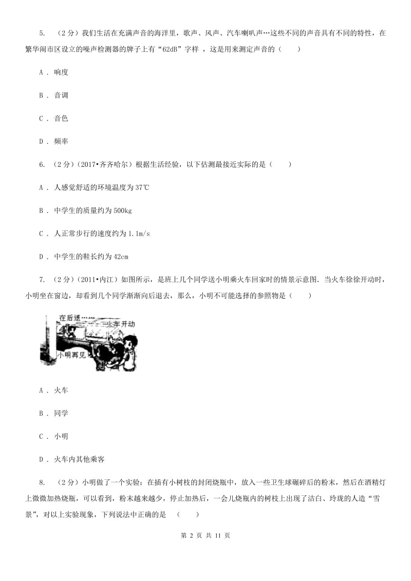 北师大版2019-2020学年八年级上学期物理第一次月考试卷A卷.doc_第2页