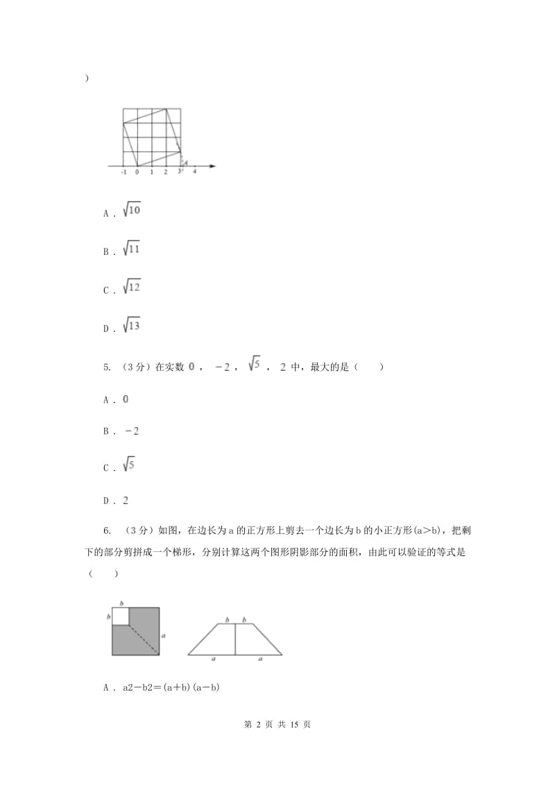 北师大版2019-2020学年上学期八年级数学期末模拟测试卷D卷.doc_第2页