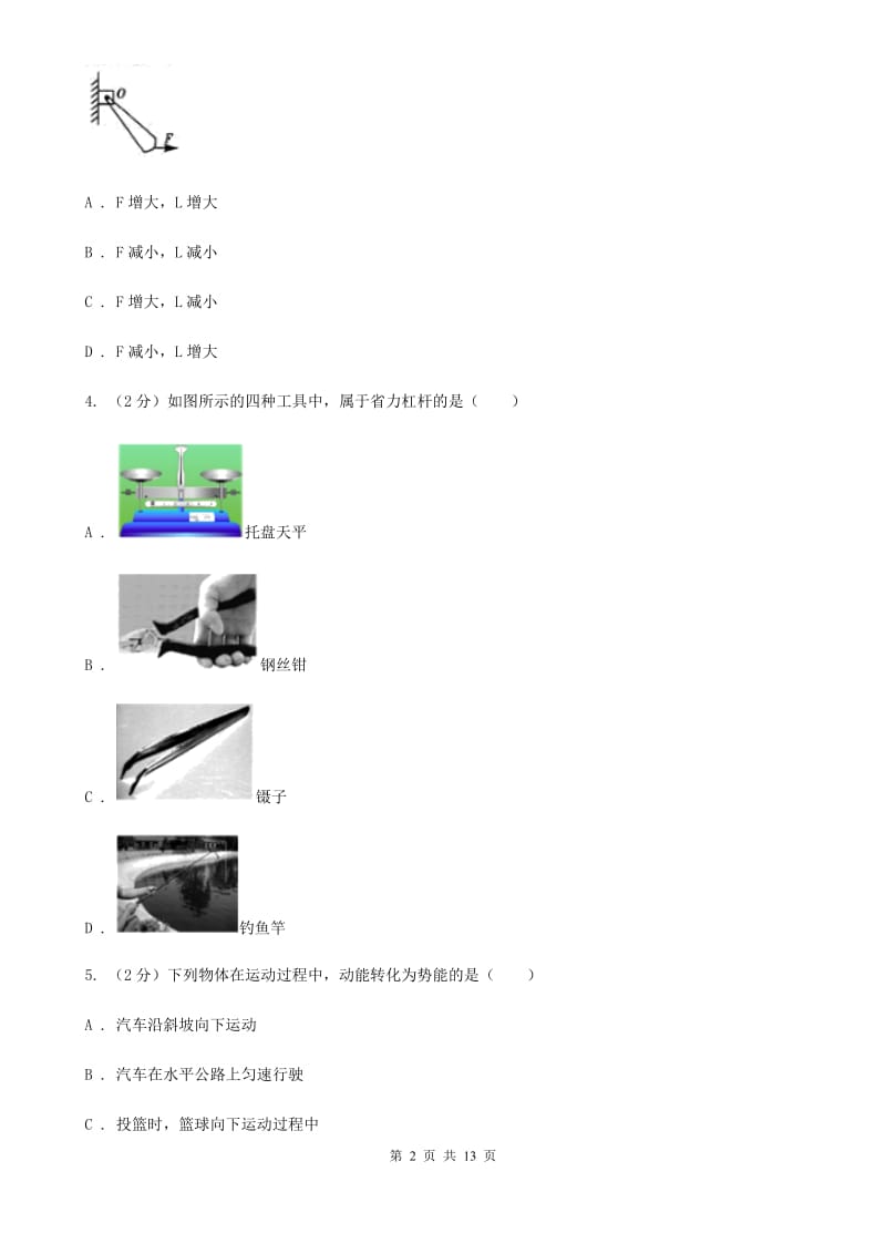 教科版八年级下学期期末物理试卷（I）卷.doc_第2页