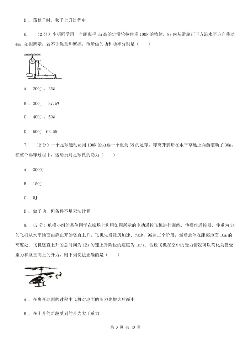 教科版八年级下学期期末物理试卷（I）卷.doc_第3页