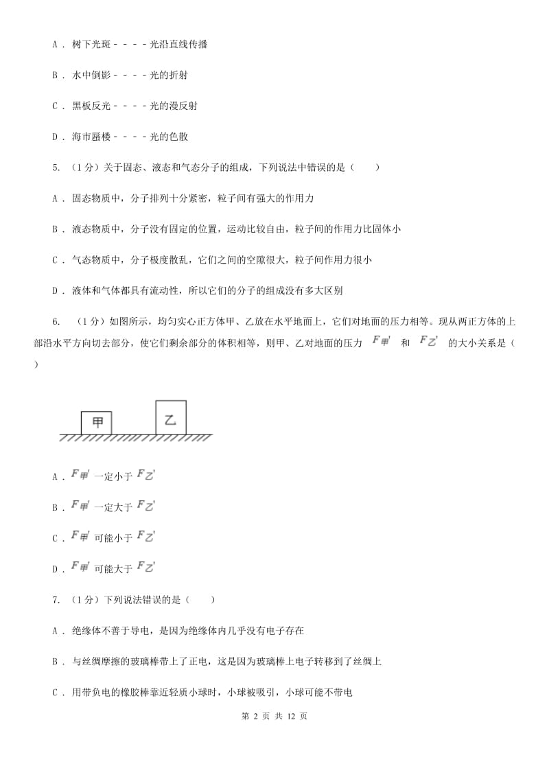 2019-2020学年八年级上学期物理期末联考试卷A卷.doc_第2页