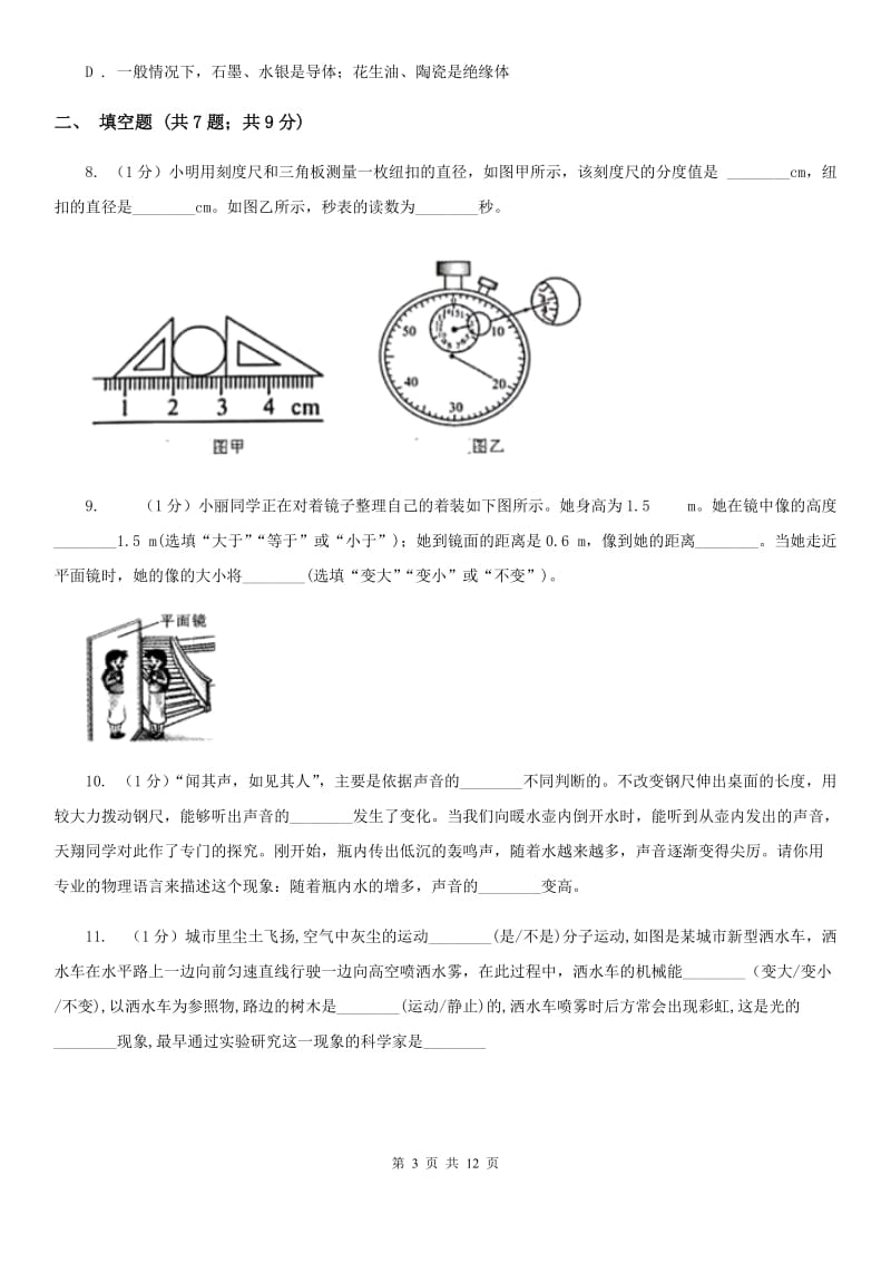 2019-2020学年八年级上学期物理期末联考试卷A卷.doc_第3页