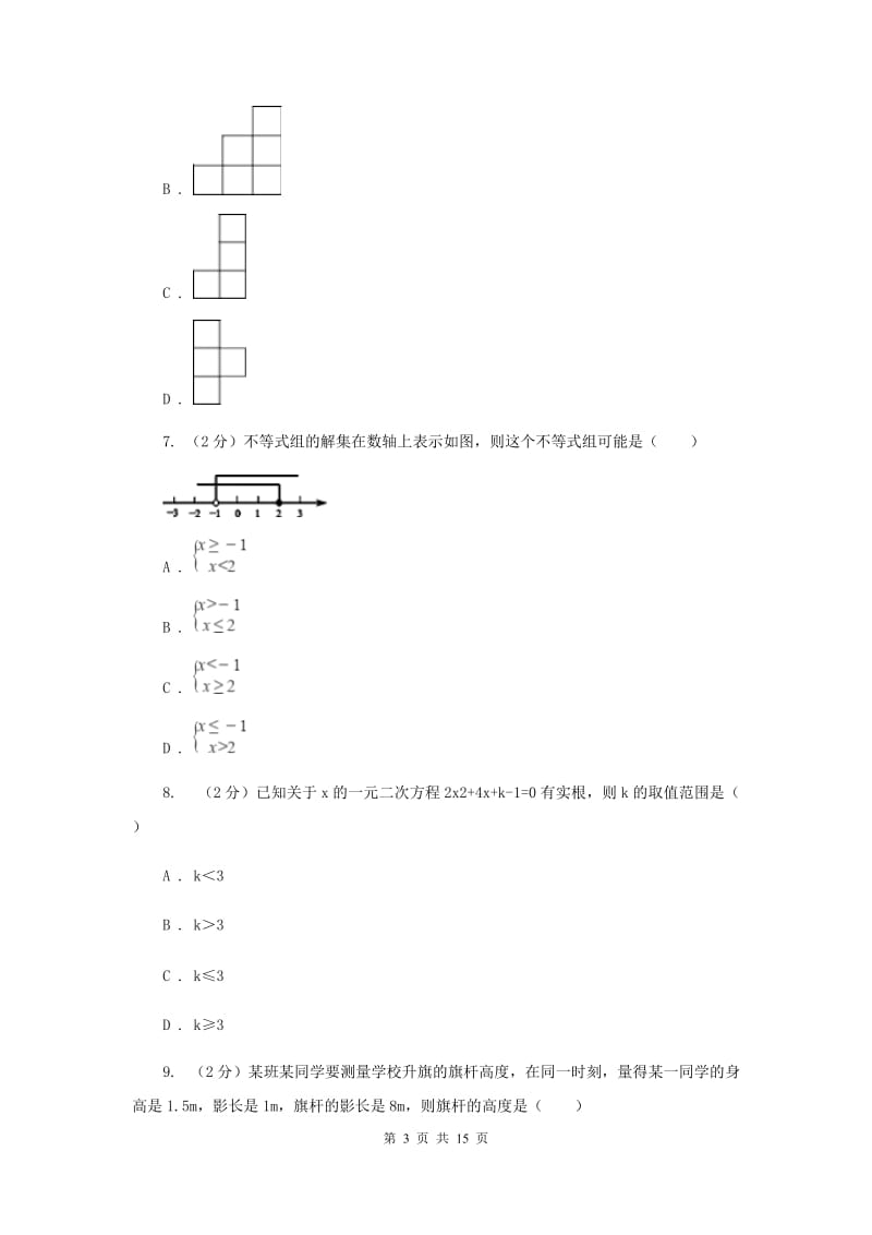 冀教版2020届九年级数学中考模拟试卷（六）新版.doc_第3页