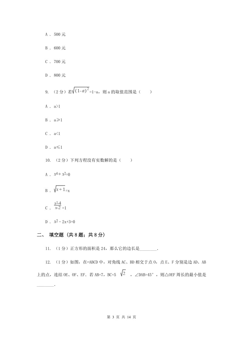 人教版实验中学八年级下学期期中数学试卷D卷.doc_第3页