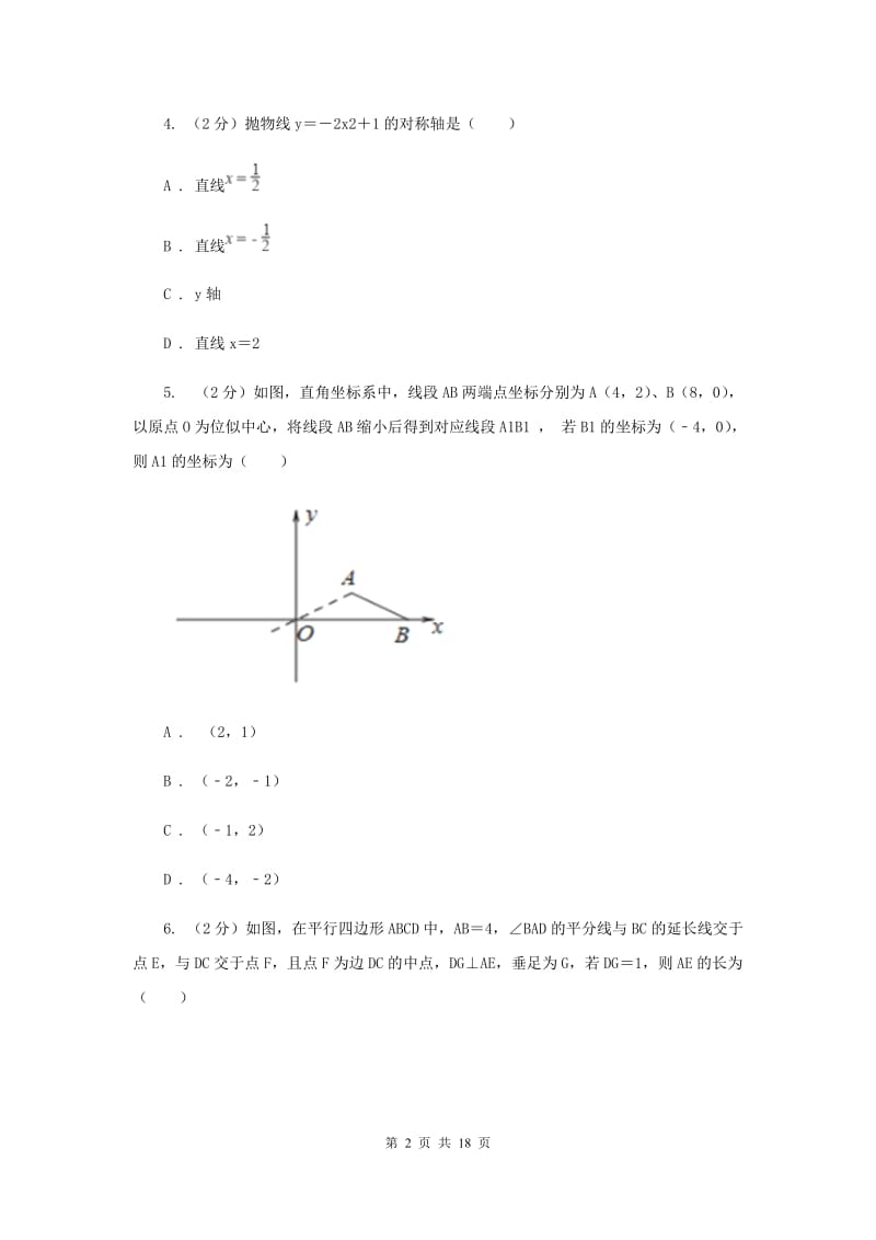 湘教版2020届九年级上学期数学12月月考试卷C卷.doc_第2页