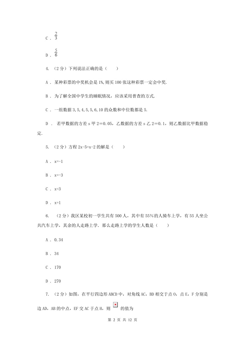 人教版2020届各类高中招生文化考试全真模拟（二模）数学卷B卷.doc_第2页