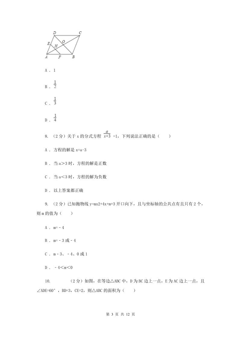 人教版2020届各类高中招生文化考试全真模拟（二模）数学卷B卷.doc_第3页