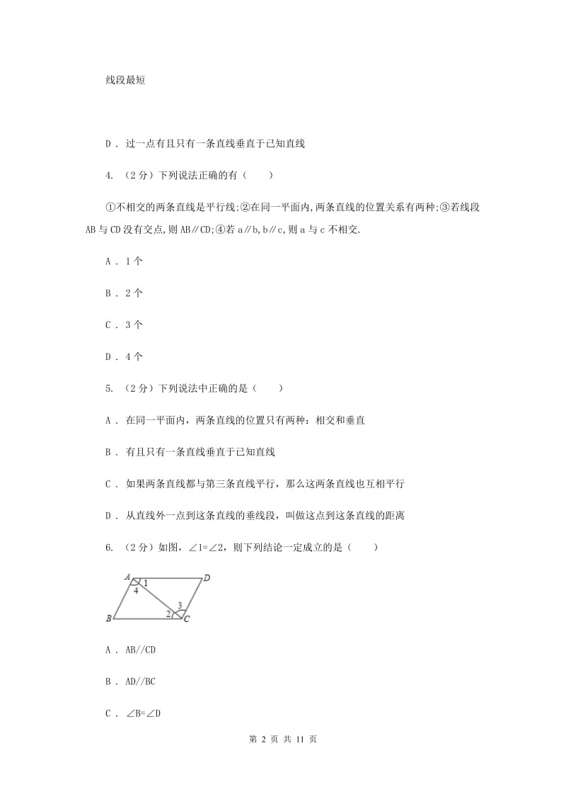 新人教版数学七年级下册第五章相交线与平行线5.2.1《平行线课时练习》A卷.doc_第2页