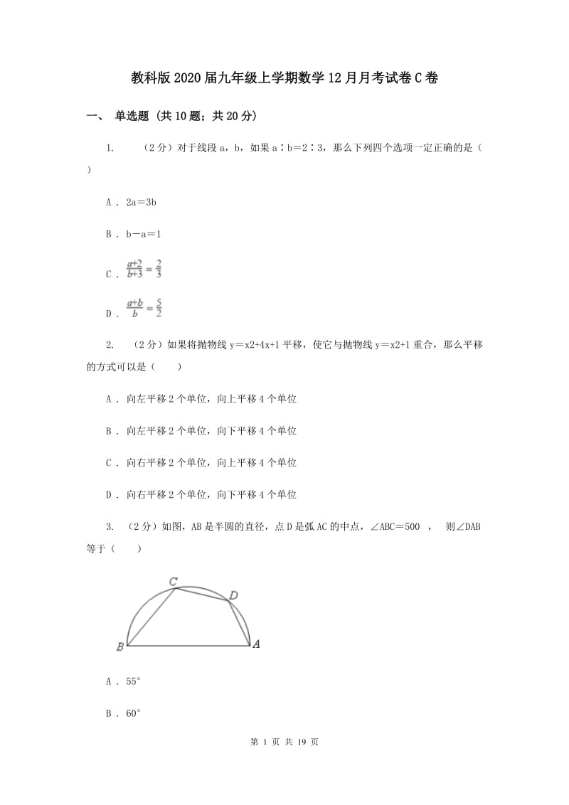 教科版2020届九年级上学期数学12月月考试卷C卷.doc_第1页