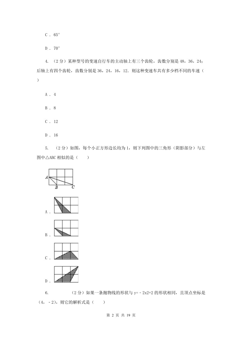 教科版2020届九年级上学期数学12月月考试卷C卷.doc_第2页