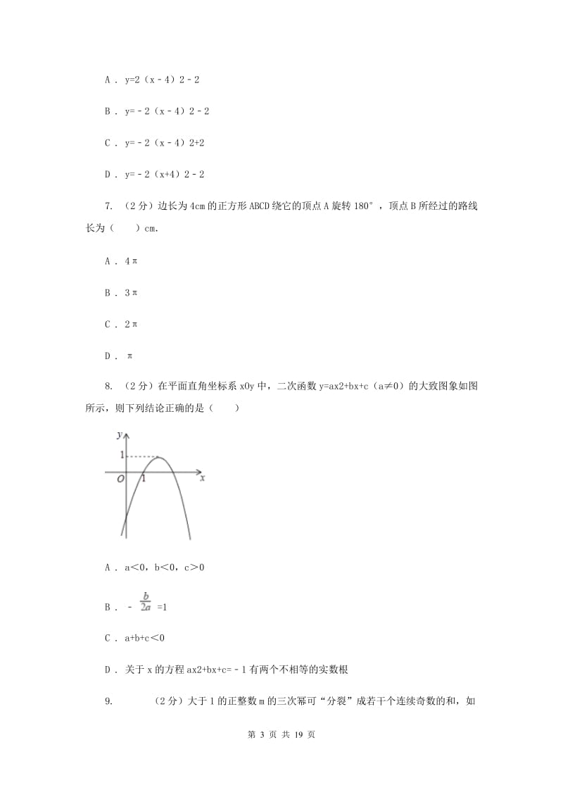 教科版2020届九年级上学期数学12月月考试卷C卷.doc_第3页