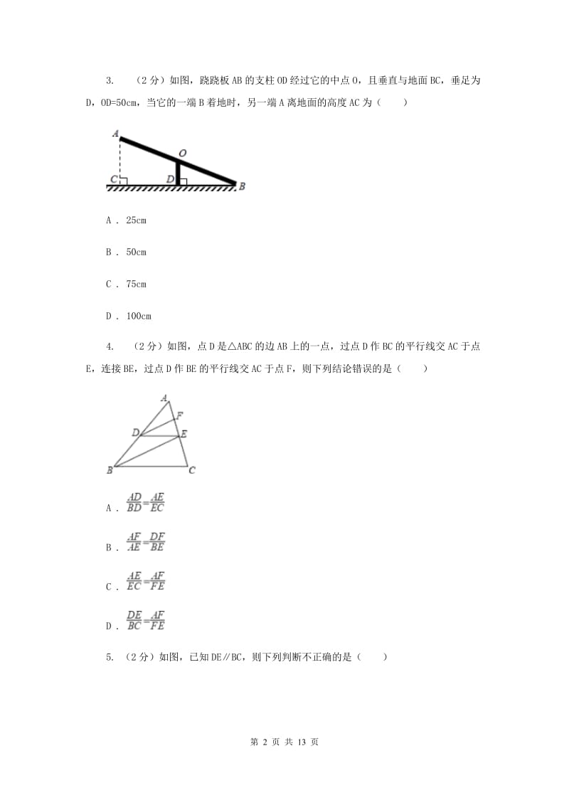 湘教版九年级数学上册 3.2 平行线分线段成比例 同步练习A卷.doc_第2页