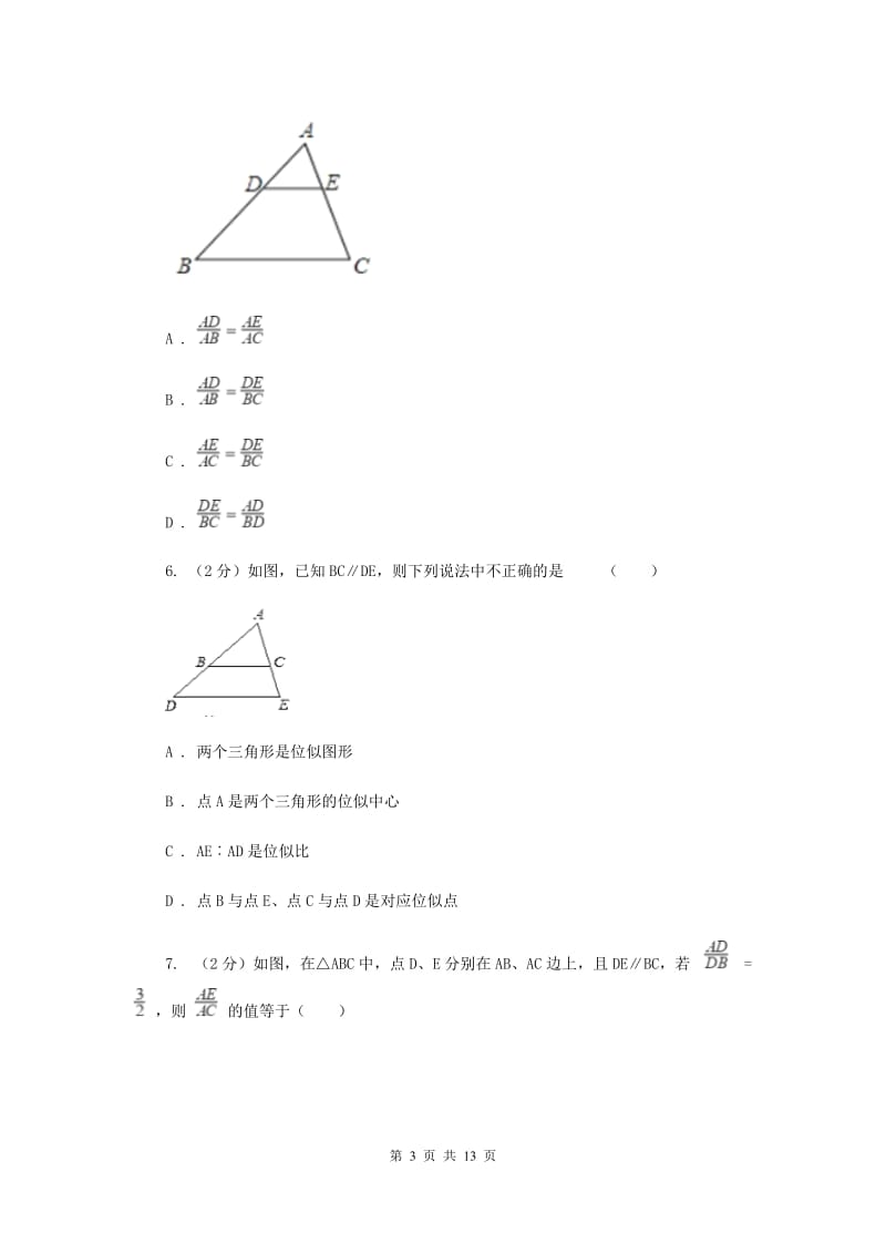 湘教版九年级数学上册 3.2 平行线分线段成比例 同步练习A卷.doc_第3页