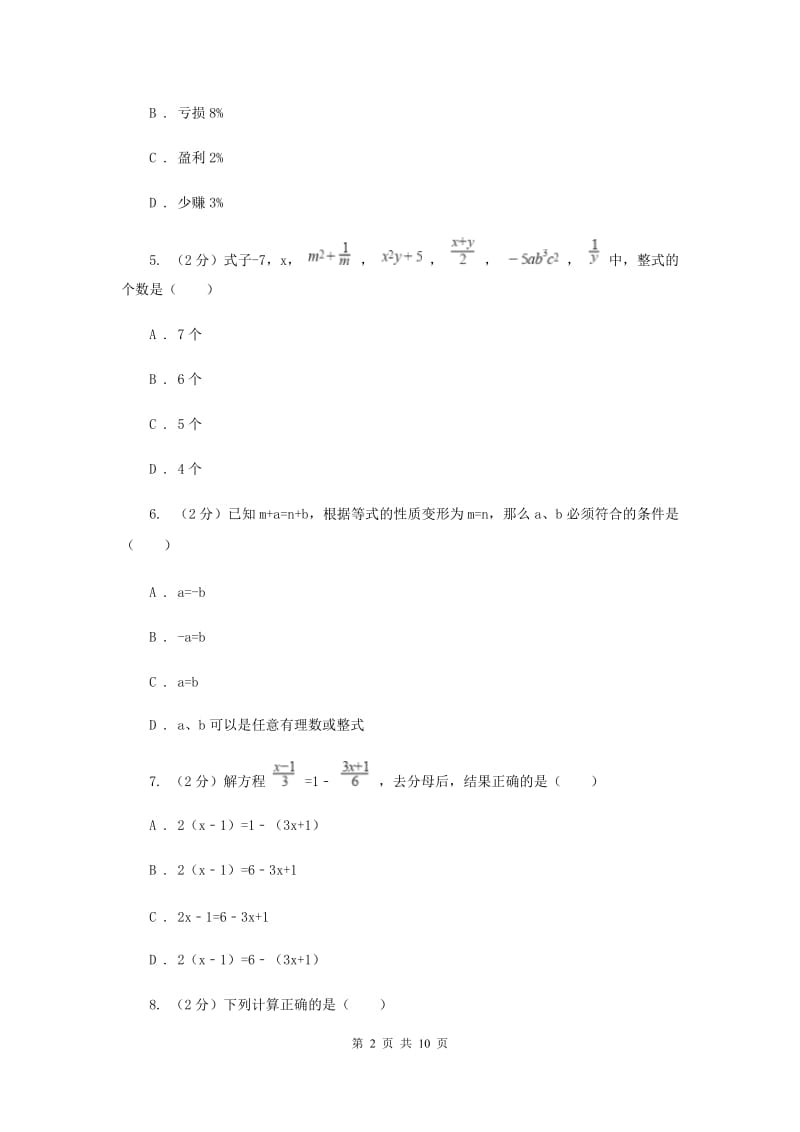 人教版七年级数学上册期中检测卷AG卷.doc_第2页