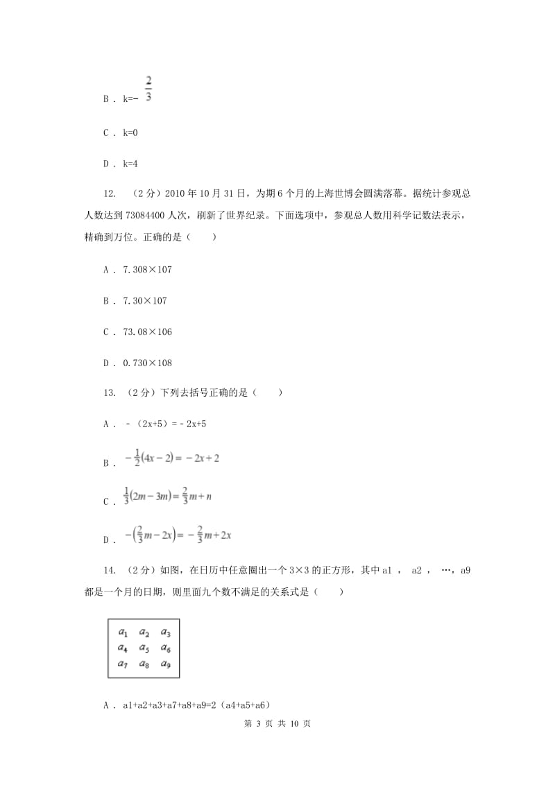 人教版实验中学七年级上学期期中数学试卷F卷 .doc_第3页