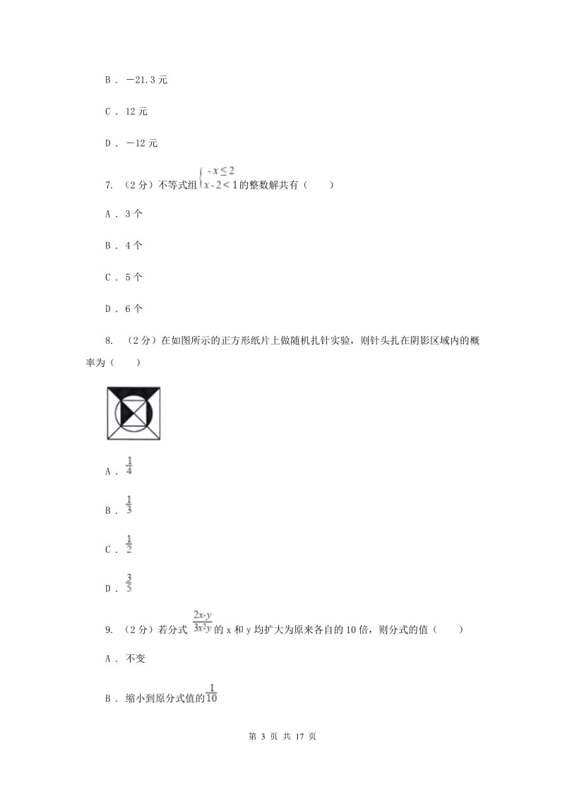 冀人版中考数学模拟试卷（一）F卷.doc_第3页