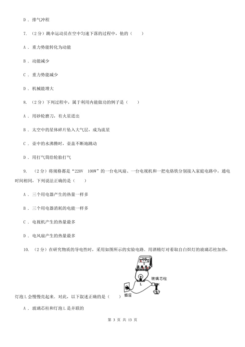 沪科版九年级下学期开学物理试卷C卷.doc_第3页