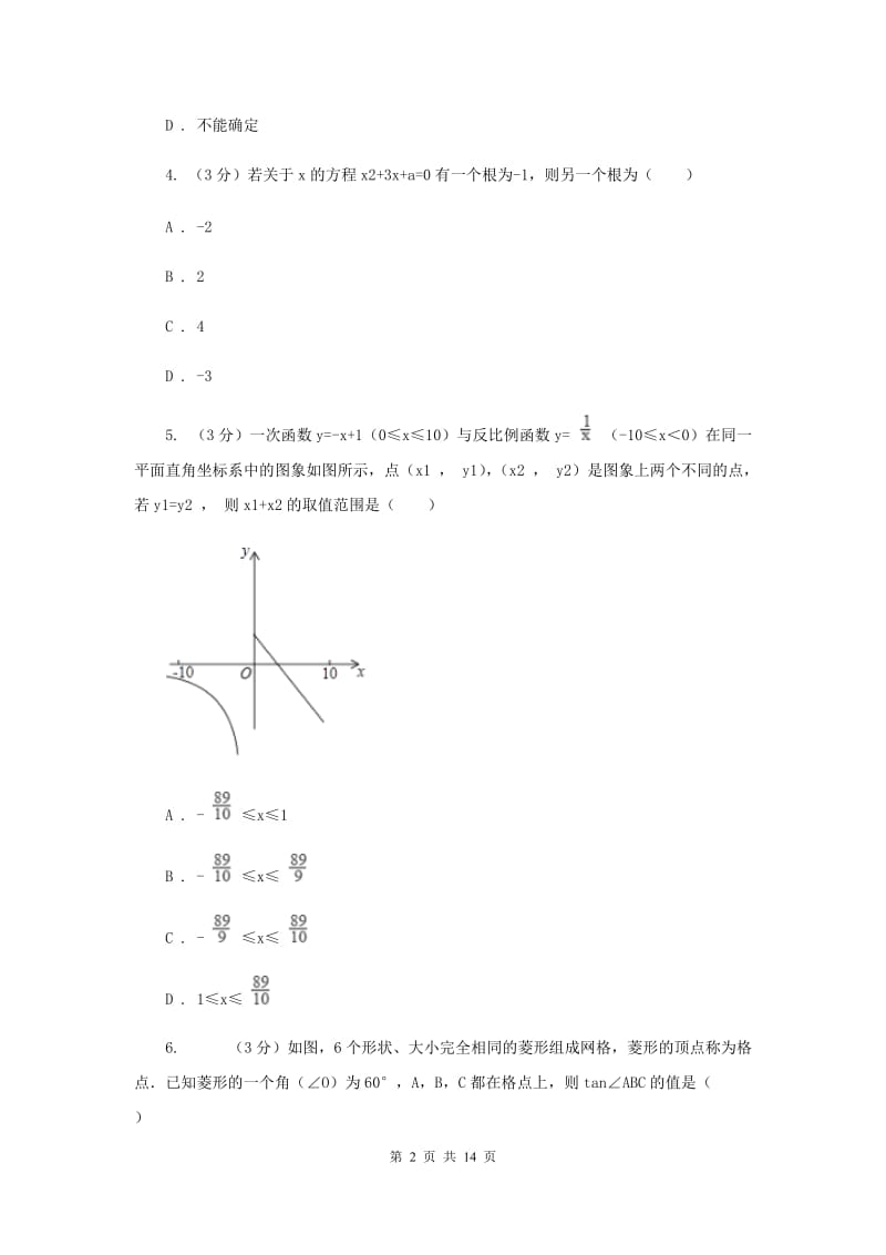 冀人版2019-2020学年上学期九年级数学期末模拟测试B卷新版.doc_第2页