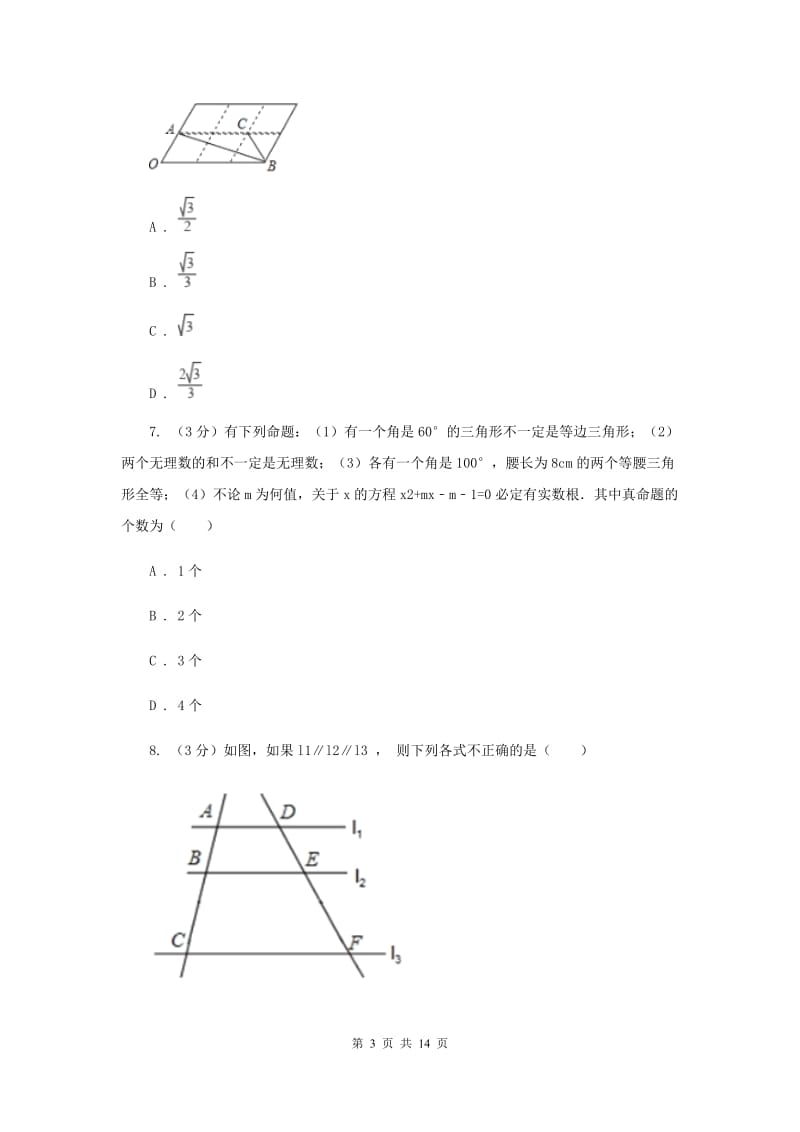 冀人版2019-2020学年上学期九年级数学期末模拟测试B卷新版.doc_第3页