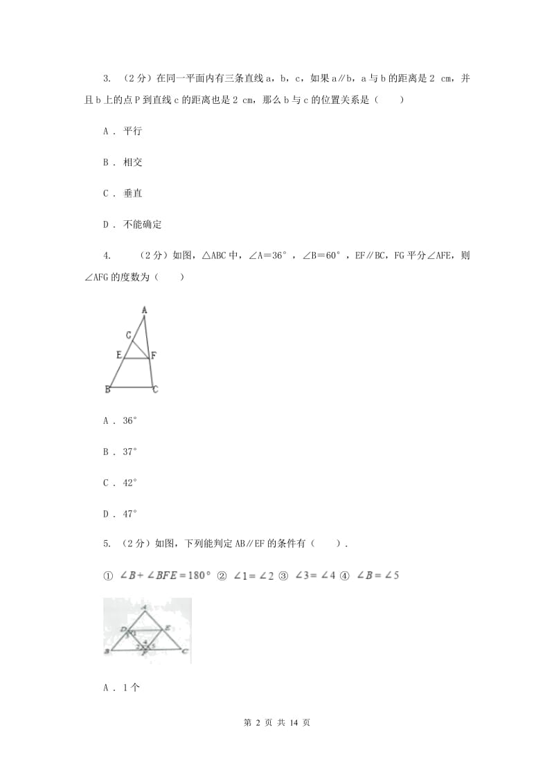 西师大版2019-2020学年七年级下学期数学期中考试试卷E卷.doc_第2页