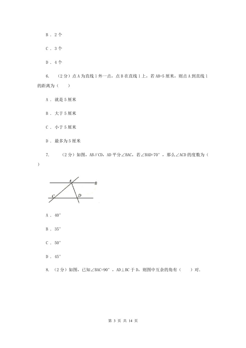 西师大版2019-2020学年七年级下学期数学期中考试试卷E卷.doc_第3页