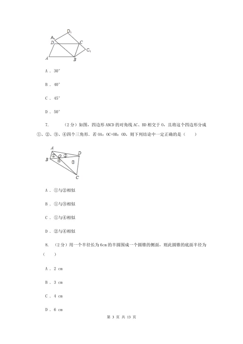 冀教版2020届数学中考模拟试卷B卷.doc_第3页