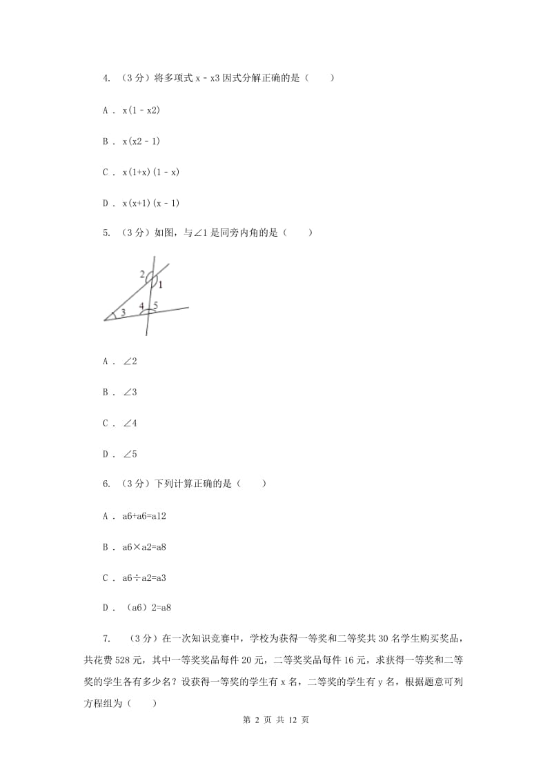 浙教版2019-2020学年七年级下学期数学期末模拟试卷B卷.doc_第2页