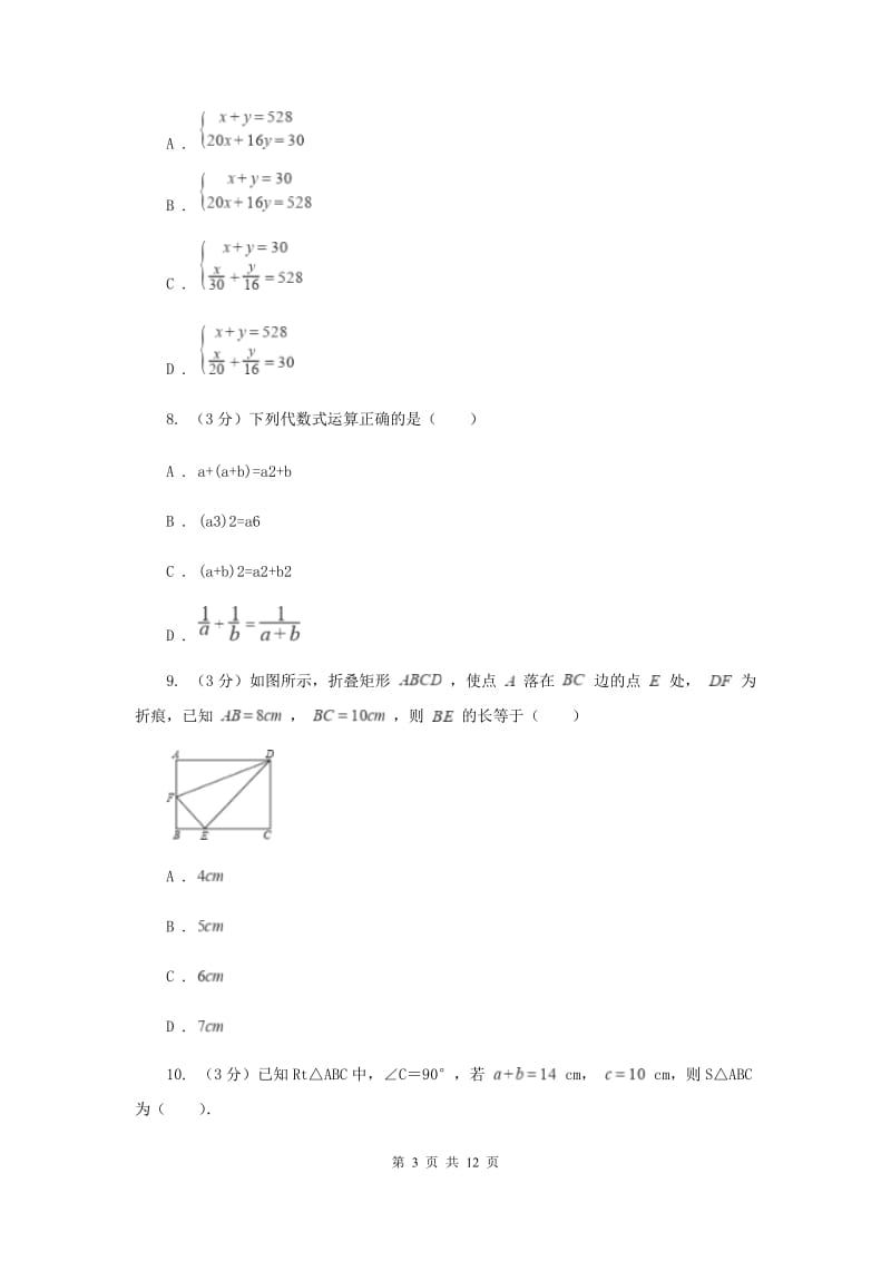 浙教版2019-2020学年七年级下学期数学期末模拟试卷B卷.doc_第3页