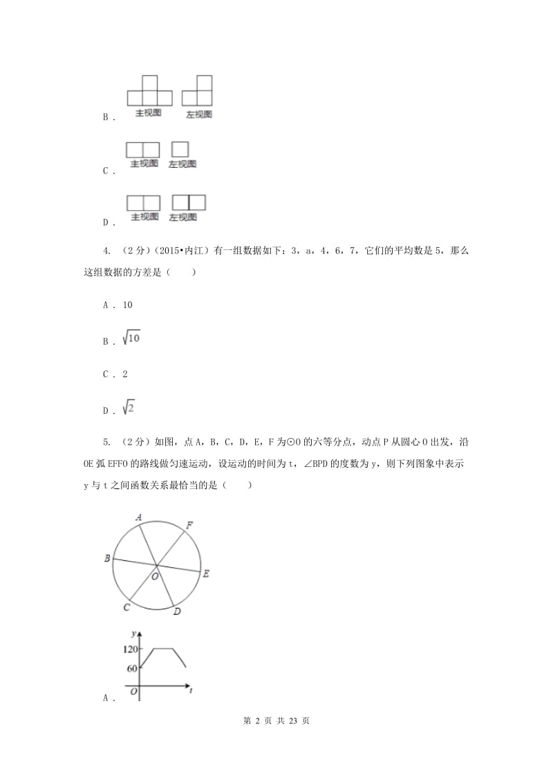 湘教版2020届数学中考模拟试卷（三）（I）卷.doc_第2页