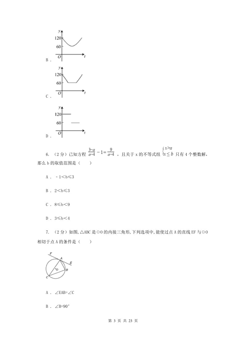 湘教版2020届数学中考模拟试卷（三）（I）卷.doc_第3页