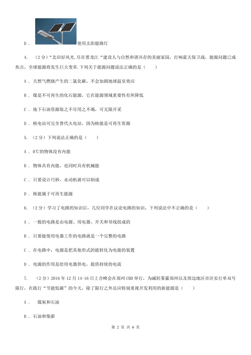 九年级全册 22.1 能源同步测试题（I）卷.doc_第2页