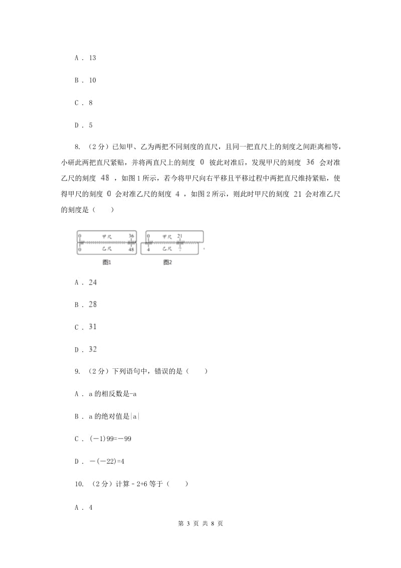 人教版七年级数学上册 第一章有理数 单元检测b卷D卷.doc_第3页