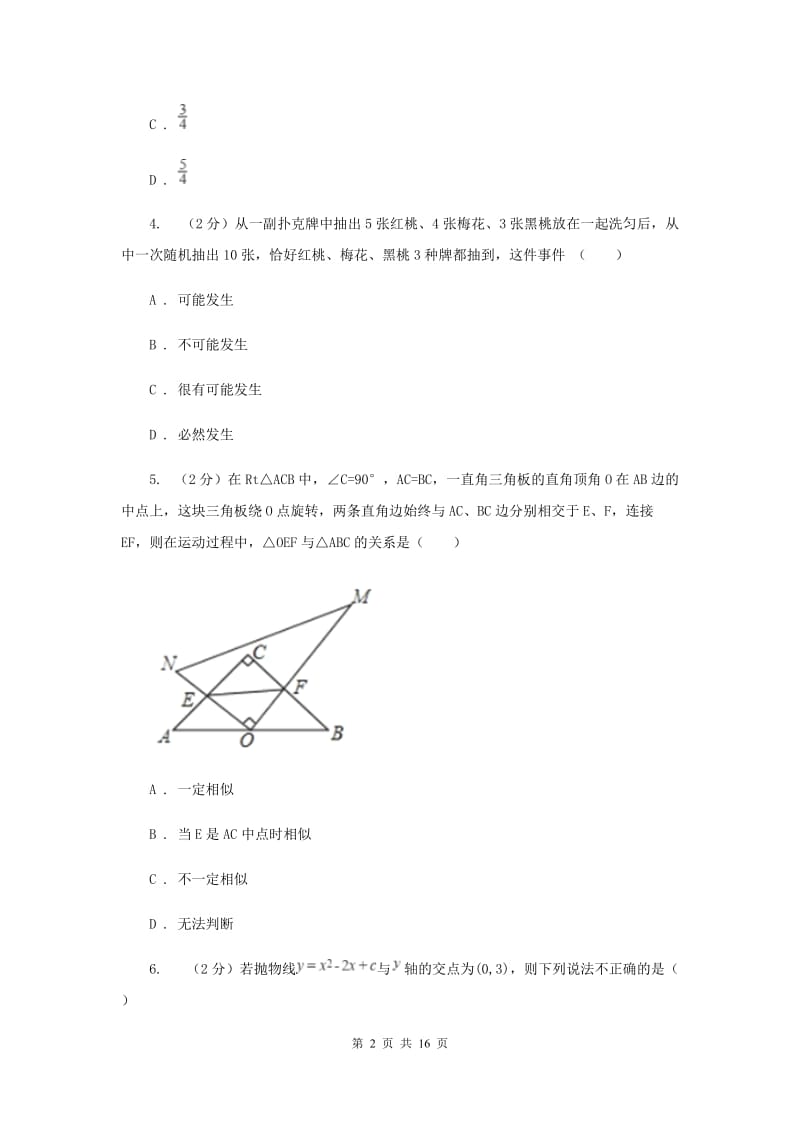 人教版实验中学九年级上学期数学12月月考试卷（I）卷.doc_第2页