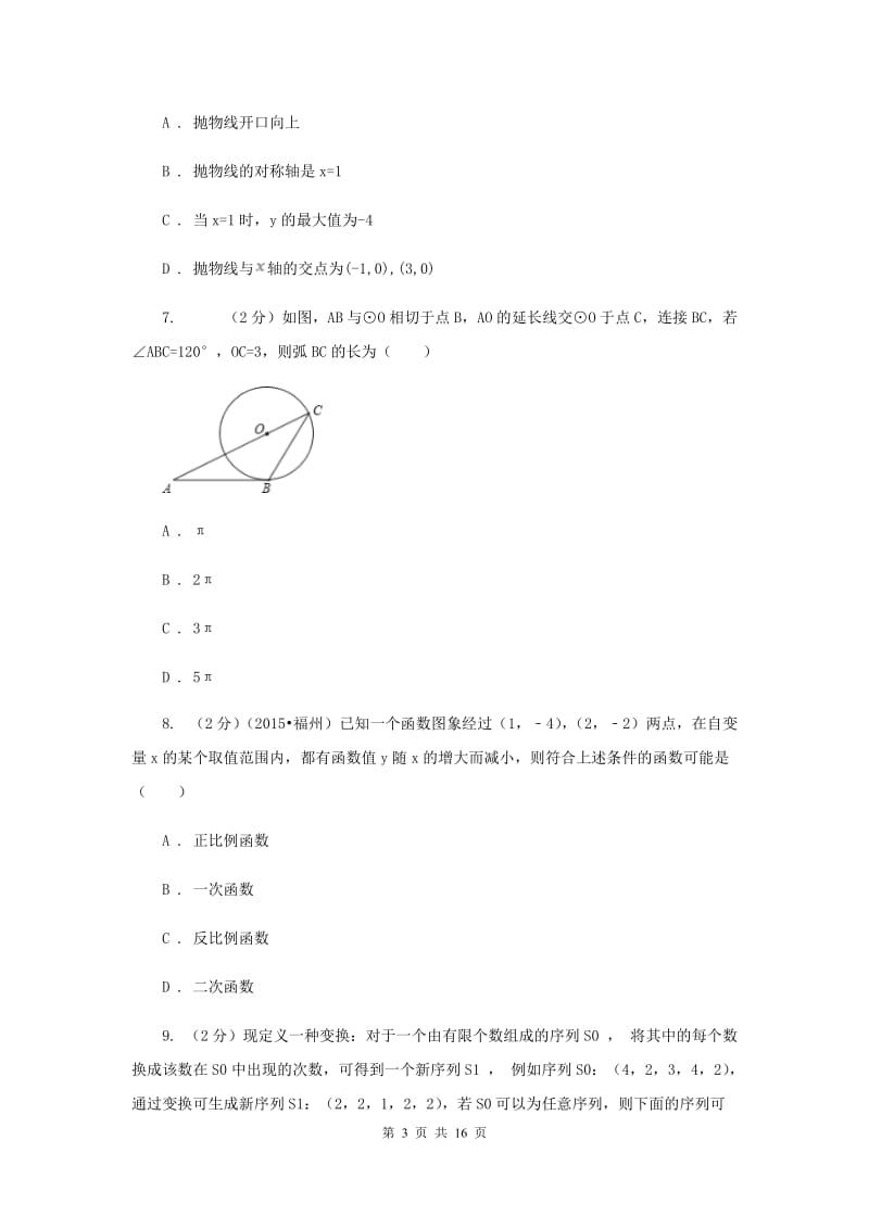 人教版实验中学九年级上学期数学12月月考试卷（I）卷.doc_第3页