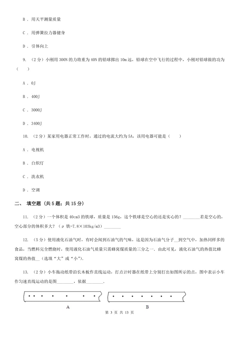 粤沪版2020届九年级下学期物理第一次月考试卷C卷.doc_第3页