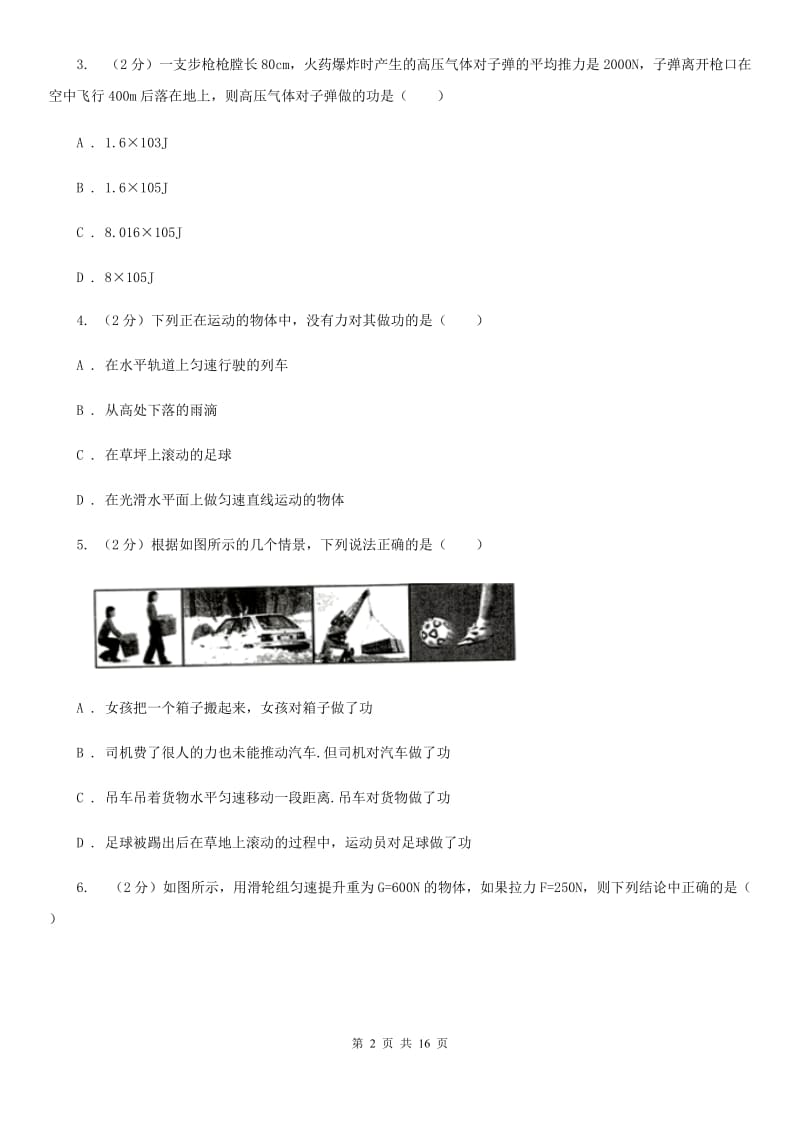 2019-2020学年物理八年级下学期 10.3 做功了吗 同步练习（综合题）（II ）卷.doc_第2页