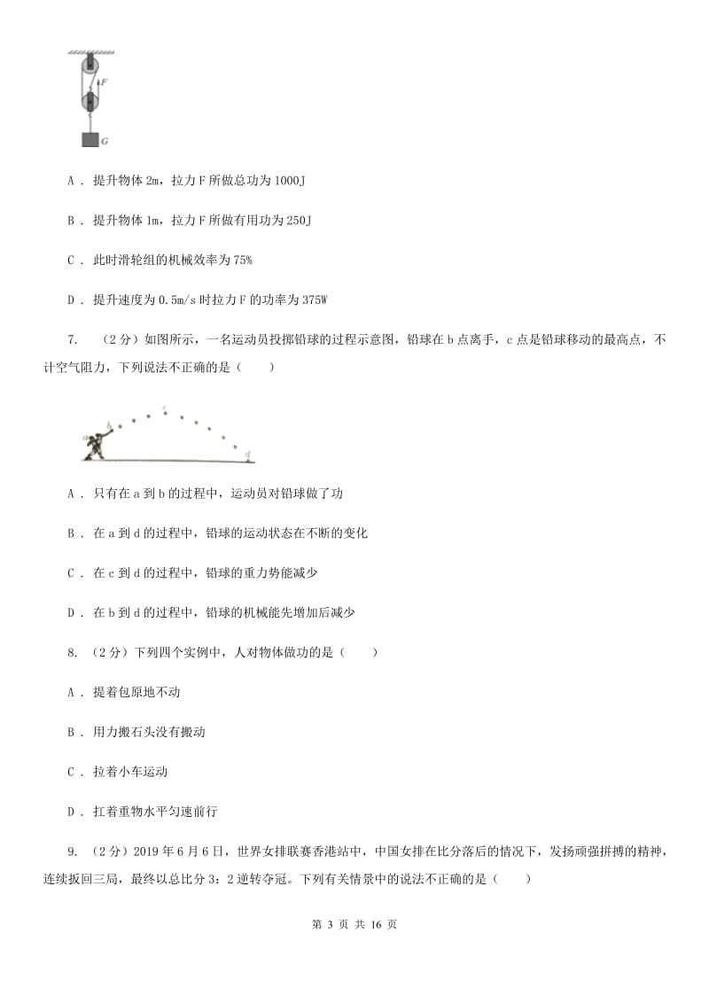 2019-2020学年物理八年级下学期 10.3 做功了吗 同步练习（综合题）（II ）卷.doc_第3页