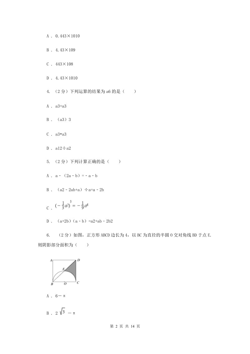 湘教版2020届数学中考一模试卷B卷.doc_第2页